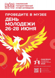 к празднованию Дня молодежи в Молодежной столице России-2026 присоединяется Смоленский музей-заповедник - фото - 1
