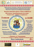приглашаем всех в Вязьму на Фестиваль "Семья моя - любовь и верность" - фото - 1