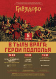 в тылу врага: герои подполья - фото - 1