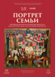 художественная галерея приглашает на экскурсию "Портрет семьи" - фото - 1
