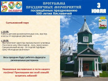 хиславичи готовятся с размахом отметить свое 500-летие - фото - 3
