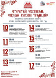 областной Центр народного творчества ждёт всех на открытый фестиваль "Неделя русских традиций" - фото - 1