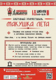 собираемся на этнофестиваль "Макушка лета" - фото - 1