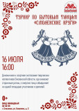 "смоленские круги": закружитесь в вихре народных ритмов - фото - 1