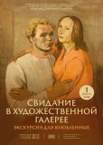 приглашаем всех влюблённых и не только на "Свидание в Художественной галерее" - фото - 1