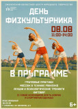 областной Центр народного творчества ждёт всех на День физкультурника - фото - 1