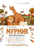 в дни летних каникул Детская студия "Мурмик" в Художественной галерее ждёт в гости юных искусствоведов и художников - фото - 2