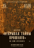 исторический музей приглашает вместе отпраздновать День археолога - фото - 1