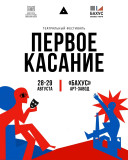 первый межрегиональный фестиваль современного театра «Первое касание» в Смоленске - фото - 4