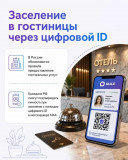 вниманию руководителей гостиничного бизнеса - фото - 1