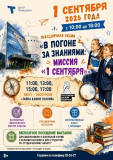 1 сентября в КВЦ им.Тенишевых - праздник знаний и открытий - фото - 1