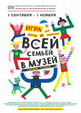 всей семьёй в музей! Присоединяйтесь - фото - 1