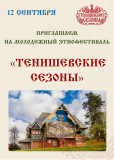 историко-архитектурный комплекс "Теремок" готовится к этно-джазовому фестивалю "Тенишевские сезоны-2026" - фото - 2