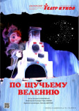 смоленский театр кукол открывает новый сезон - фото - 1