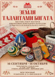 земля талантами богата - фото - 1