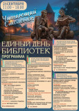 сегодня в Смоленске пройдёт общегородской Единый день библиотек - фото - 1