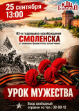 кдц "Губернский" приглашает вместе отпраздновать День города и 83-ю годовщину освобождения Смоленщины от фашистских захватчиков - фото - 2