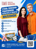 внимание!!! Дополнительный отбор по программе «Земский работник культуры» на получение 1 млн. рублей - фото - 1