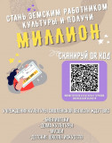 внимание!!! Дополнительный отбор по программе «Земский работник культуры» на получение 1 млн. рублей - фото - 1