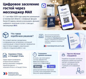 вниманию владельцев гостиничного бизнеса - фото - 3