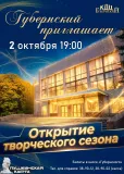 культурно-досуговый центр "Губернский": для всех и каждого - фото - 1