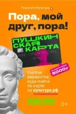 "пушкинская карта": 5 000 рублей на культуру - от государства - фото - 1