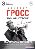 на сцене Смоленской филармонии выступит звезда американского джаза - фото - 1