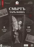 в Смоленском драмтеатре - очередная премьера - фото - 1