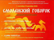 продолжается прием заявок на ежегодный областной конкурс "Смоленский Говорок" - фото - 1