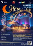 готовимся к "Ночи искусств-2026" - фото - 1