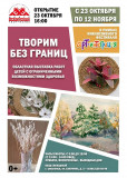творим без границ - фото - 1