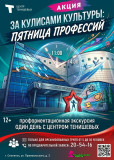 квц им.Тенишевых приглашает всех желающих на акцию "За кулисами культуры: пятница профессий" - фото - 1