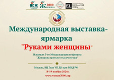вниманию предпринимателей и мастеров декоративно-прикладного искусства Смоленской области! Приглашаем вас к участию в Международной выставке-ярмарке "Руками женщины" - фото - 1