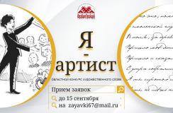 участвуйте в конкурсе художественного слова «Я – артист» - фото - 1