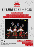 центр народного творчества приглашает на Гала-концерт хореографических коллективов - фото - 1