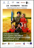 в Смоленске выступит Оренбургский государственный академический русский народный хор - фото - 4