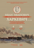 выставка в Художественной галерее «ЛЕНИНГРАДСКАЯ ШКОЛА. ИВАН ИВАНОВИЧ ХАРКЕВИЧ». Рисунок, акварель, шарж, книжная иллюстрация, плакат - фото - 7