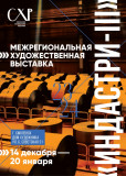 выставка «Индастри 3» работает в Доме художника - фото - 1