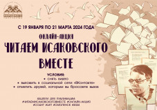 центр народного творчества запускает онлайн-акцию «Читаем Исаковского вместе» - фото - 1