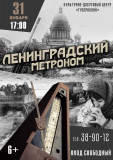 в «Губернском» пройдет исторический урок в память о снятии блокады Ленинграда - фото - 1